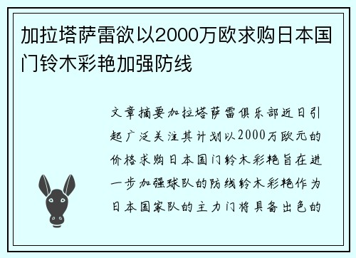 加拉塔萨雷欲以2000万欧求购日本国门铃木彩艳加强防线