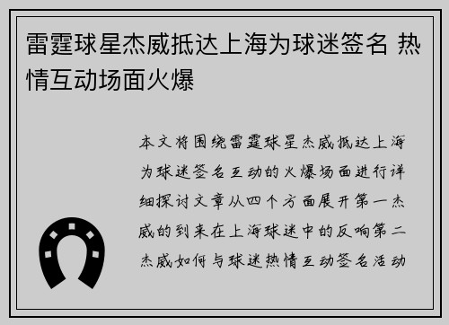 雷霆球星杰威抵达上海为球迷签名 热情互动场面火爆