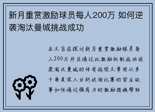 新月重赏激励球员每人200万 如何逆袭淘汰曼城挑战成功